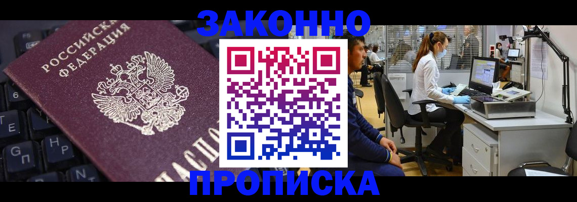 временная регистрация в Колпашево