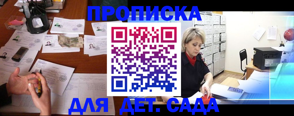 прописка штамп в Колпашево