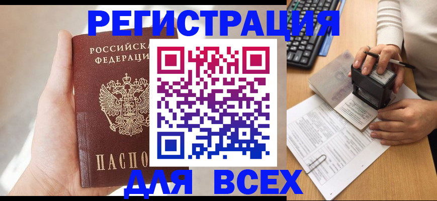 прописка 2025 в Колпашево