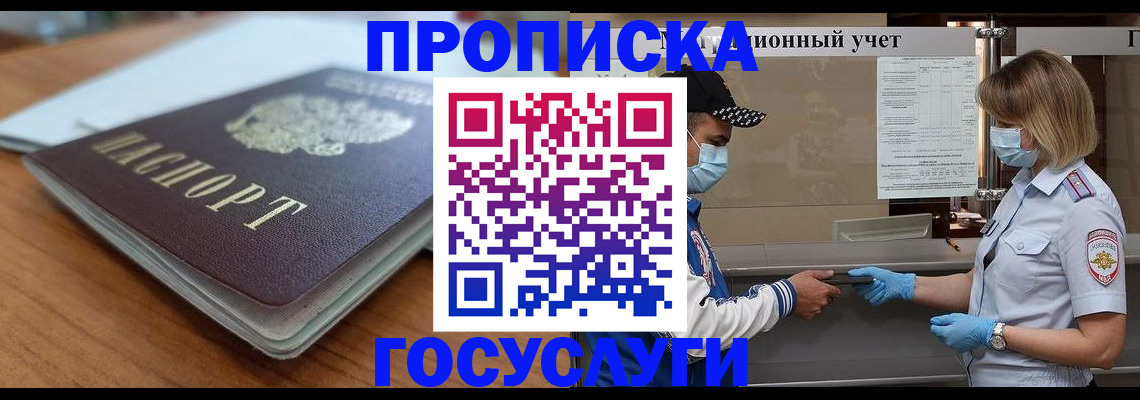 прописка гарантия в Колпашево